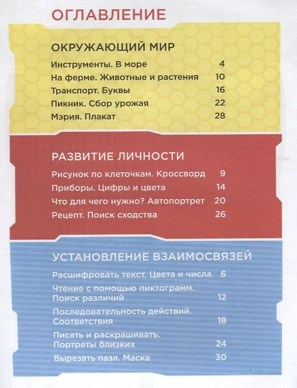 Книга Веселая школа. Играй и учись с Эверест. 4-6 лет () — 2