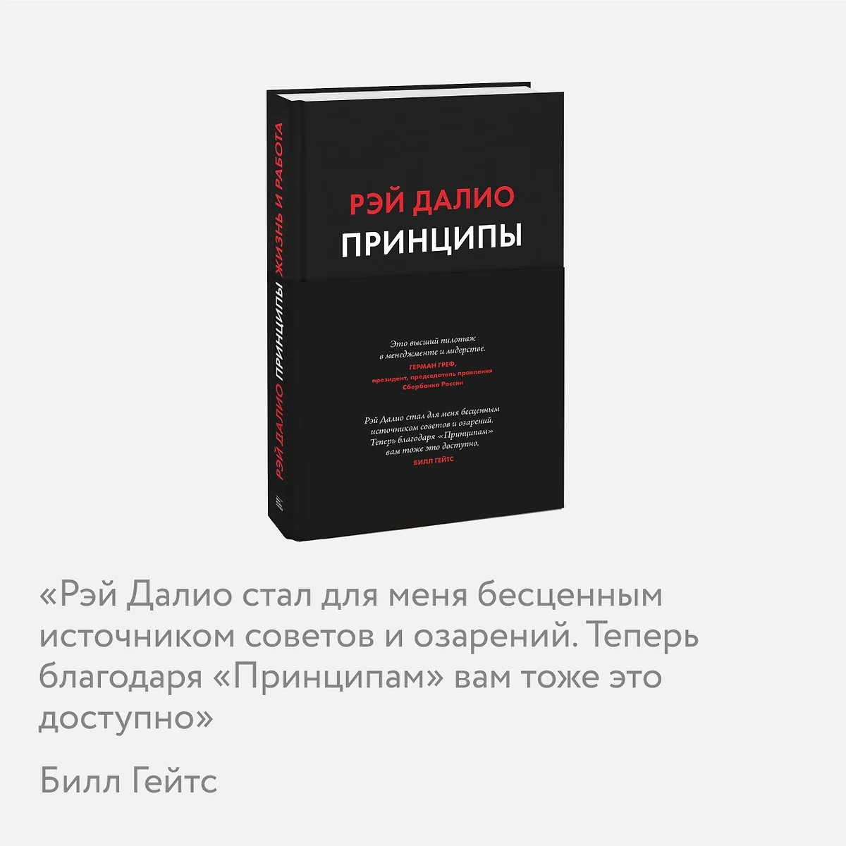 Принципы. Жизнь и работа (Рэй Далио) - купить книгу с доставкой в  интернет-магазине «Читай-город». ISBN: 978-5-00117-734-0