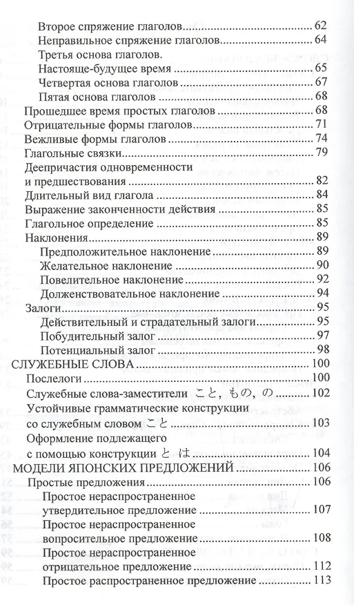 Книга Японский язык. Грамматика для начинающих. Учебное пособие (Михаил Судо) — 3