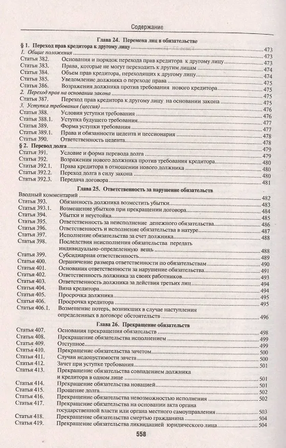 Книга Комментарий к Гражданскому кодексу Российской Федерации (учебно-практический) к части первой / 5-е изд. () — 6