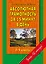 Абсолютная грамотность за 15 минут в день 1-4 классы: шпаргалка для родителей — 2261617 — 1