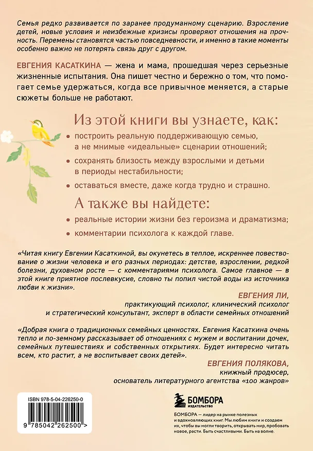 Книга Солнце везде одинаковое. Книга-поддержка о том, как пережить испытания и найти опору в семье и маленьких моментах счастья (Евгения Касаткина) — 2