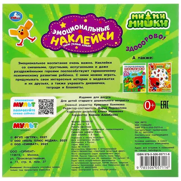 Книга Эмоциональные наклейки. Ми-ми-мишки. Такие разные деньки () — 5