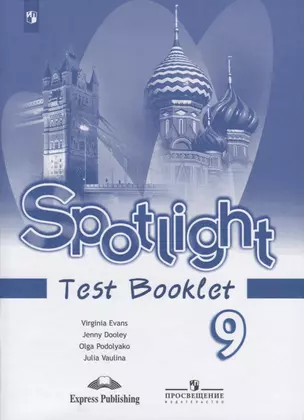 Spotlight. Test Booklet. Английский язык. Контрольные задания. 9 класс — 7732061 — 1