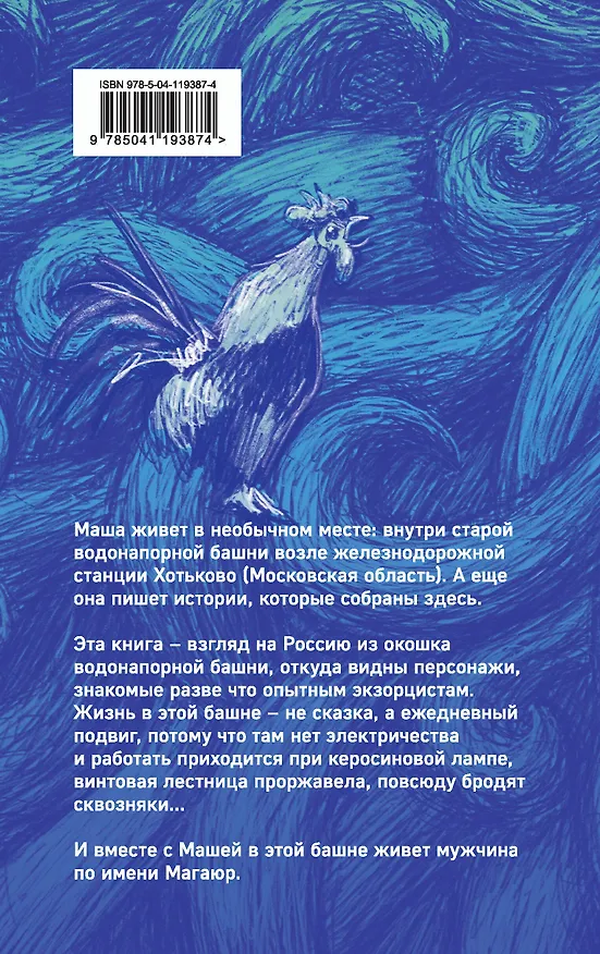 Книга Магаюр (Маша Мокеева) — 2
