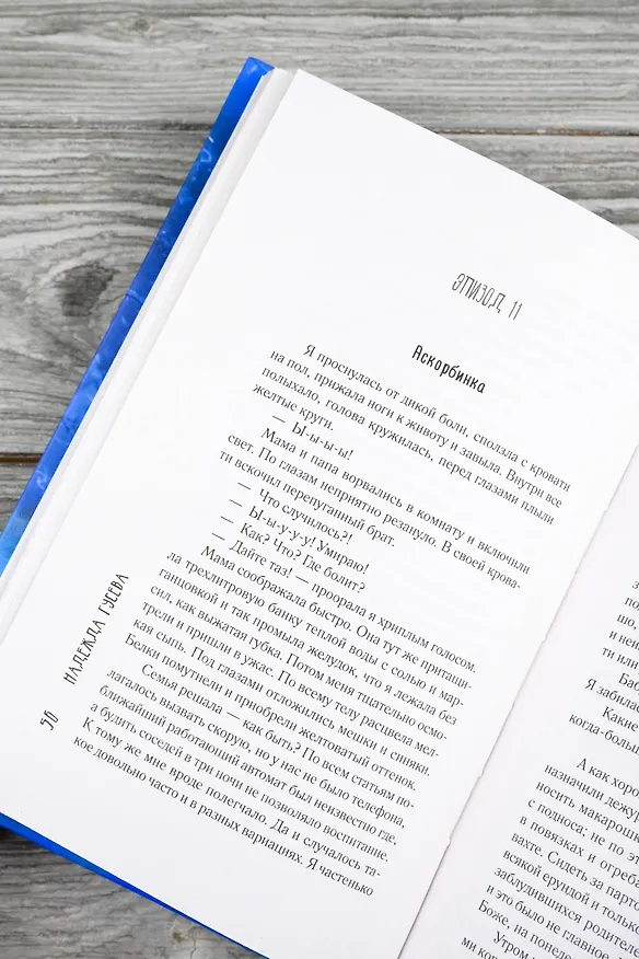 Книга Жемчуга (Надежда Гусева) — 11