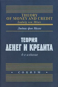 Теория денег и кредита