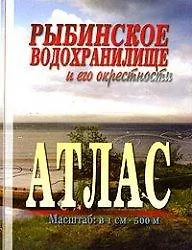 Книга Рыбинское водохранилище и его окрестности (А. Косиков) — 4
