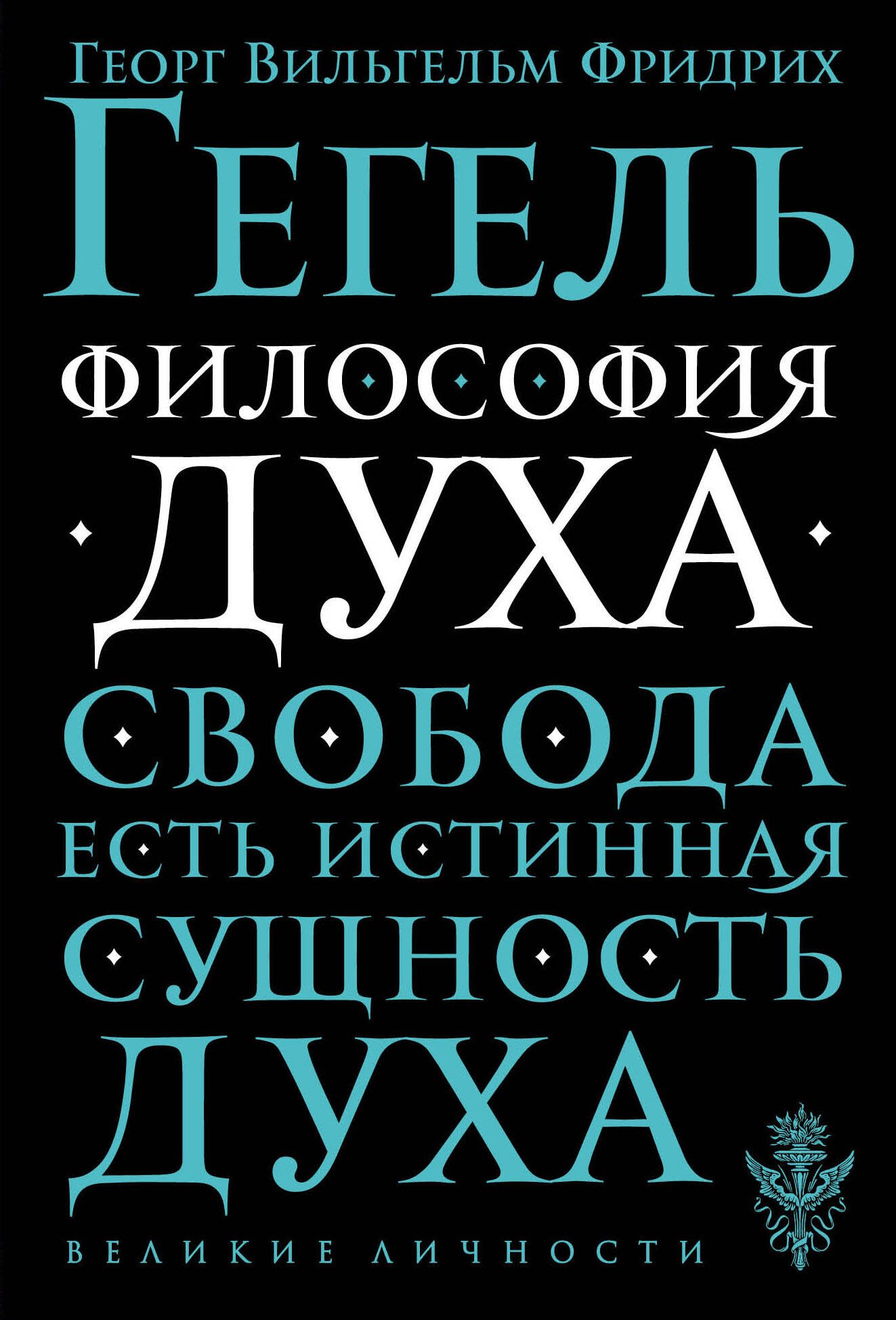 

Философия духа