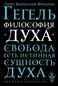 Философия духа