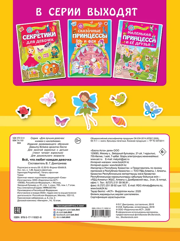 Книга Всё, что любит каждая девочка () — 2