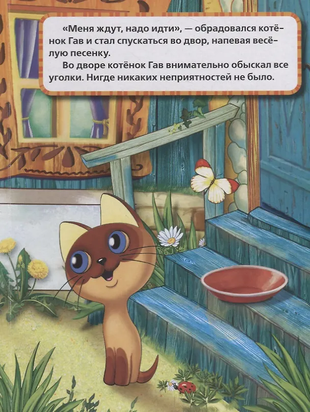 Книга Союзмультфильм. Котенок Гав. (Григорий Остер) — 3