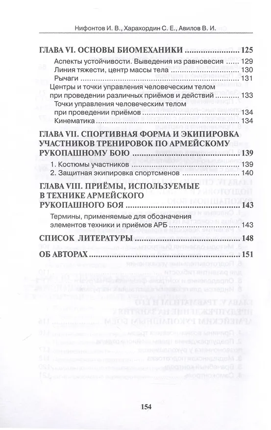 Книга Специально-подготовительные упражнения в партере (Владимир Авилов, Сергей Харахордин, Иван Нифонтов) — 4
