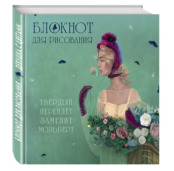 Блокнот для рисования.Девушка с цветами 320474 — 2
