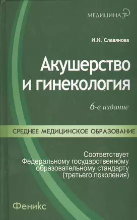 Акушерство и гинекология Практикум Учебное пособие — 2199686 — 1