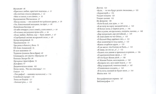 Книга Жизнь моя : Избранные стихотворения. (Виктор Соснора) — 3