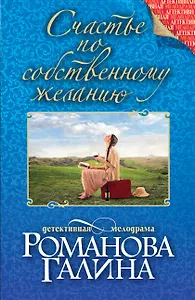 Счастье по собственному желанию