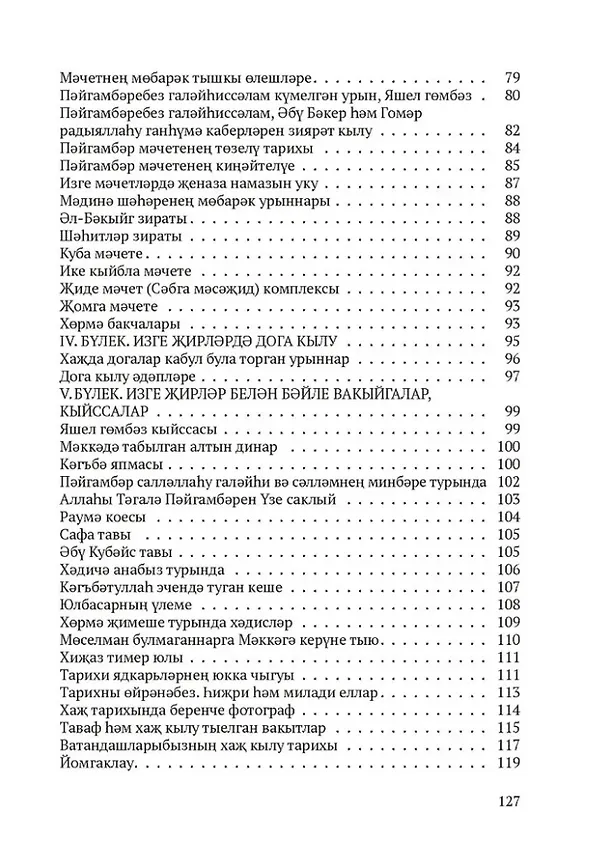 Книга МэккэМэдинэ Хаж хэм гомрэ кылучылар очен белешмэ (Гузелия Сейфуллина) — 3
