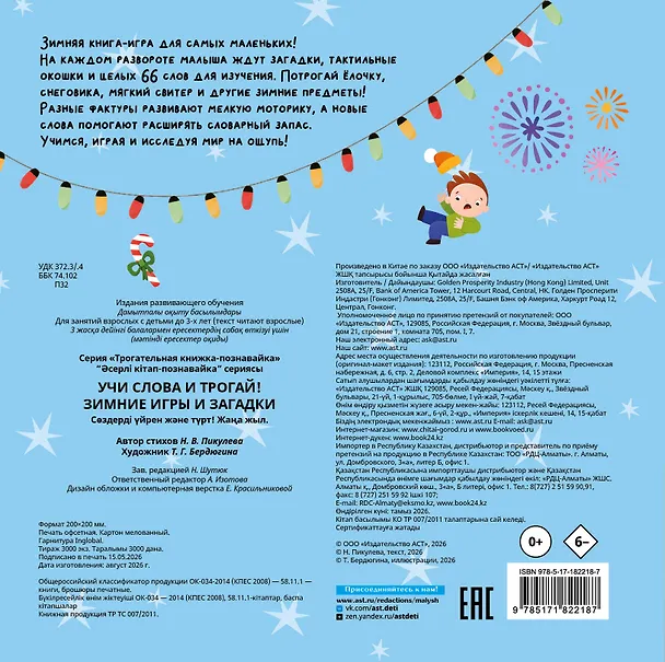 Книга Зимние игры и загадки (Нина Пикулева) — 2