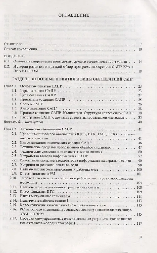 Книга Системы автоматизированного проектирования: Учебное пособие (Хайдар Гафуров) — 2