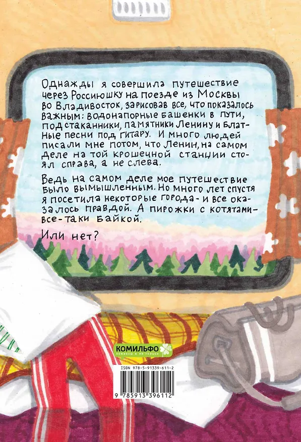 Москва-Владивосток 2636561 — 2