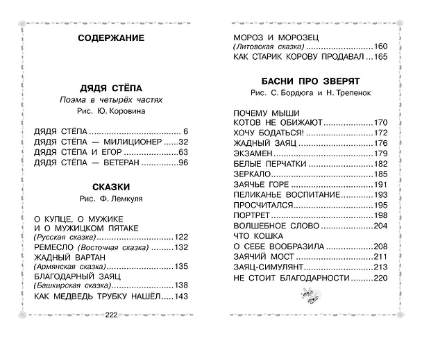 Книга Дядя Стёпа (Сергей Михалков) — 9