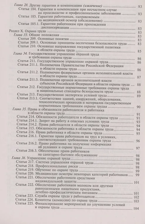 Книга Охрана труда. Универсальный справочник () — 4