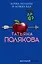 Бочка но-шпы и ложка яда — 2814419 — 1