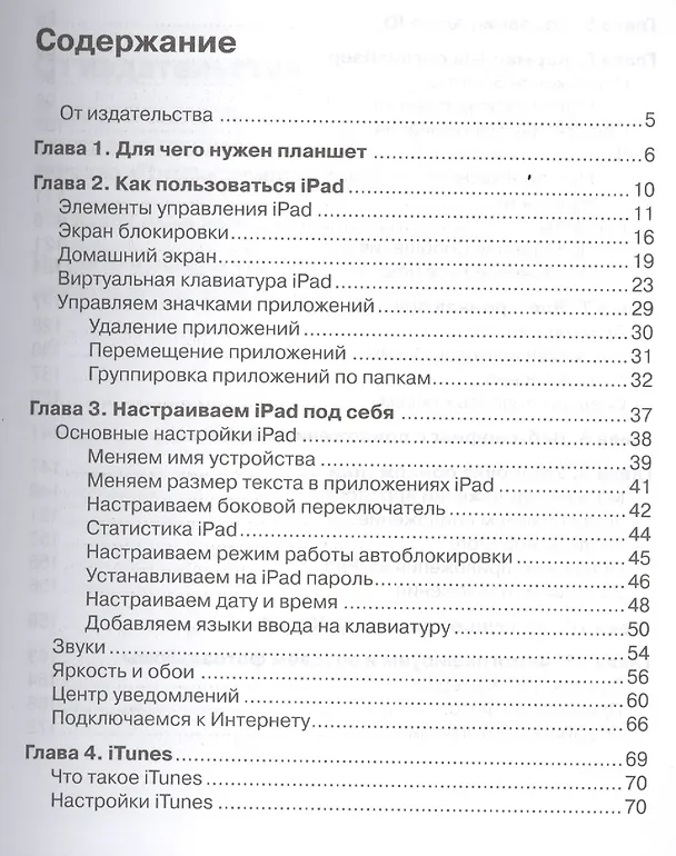 Книга iPad - проще простого! (Дмитрий Виницкий) — 2