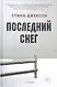 Серебряная дорога