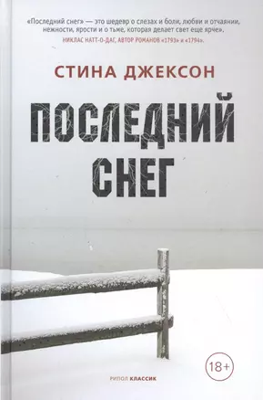 Последний снег — 2822068 — 1