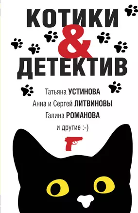 Котики&Детектив — 2964075 — 1