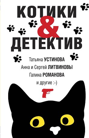 Котики&Детектив