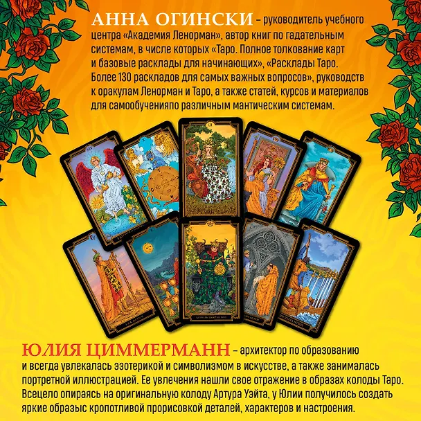 Книга Новое Таро Уэйта (78 карт, малая коробка, руководство по QR-коду) (Анна Огински) — 9
