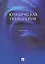 Юридическая психология: учебник. 3-е издание, переработанное и дополненное — 2346508 — 1
