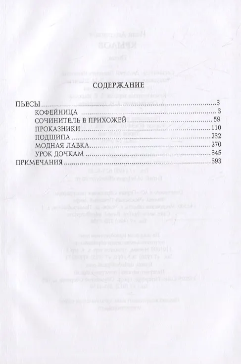 Книга Пьесы (Иван Крылов) — 2