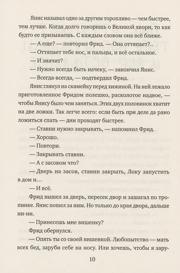 Книга Ложечник (Марьолейн Хоф) — 4