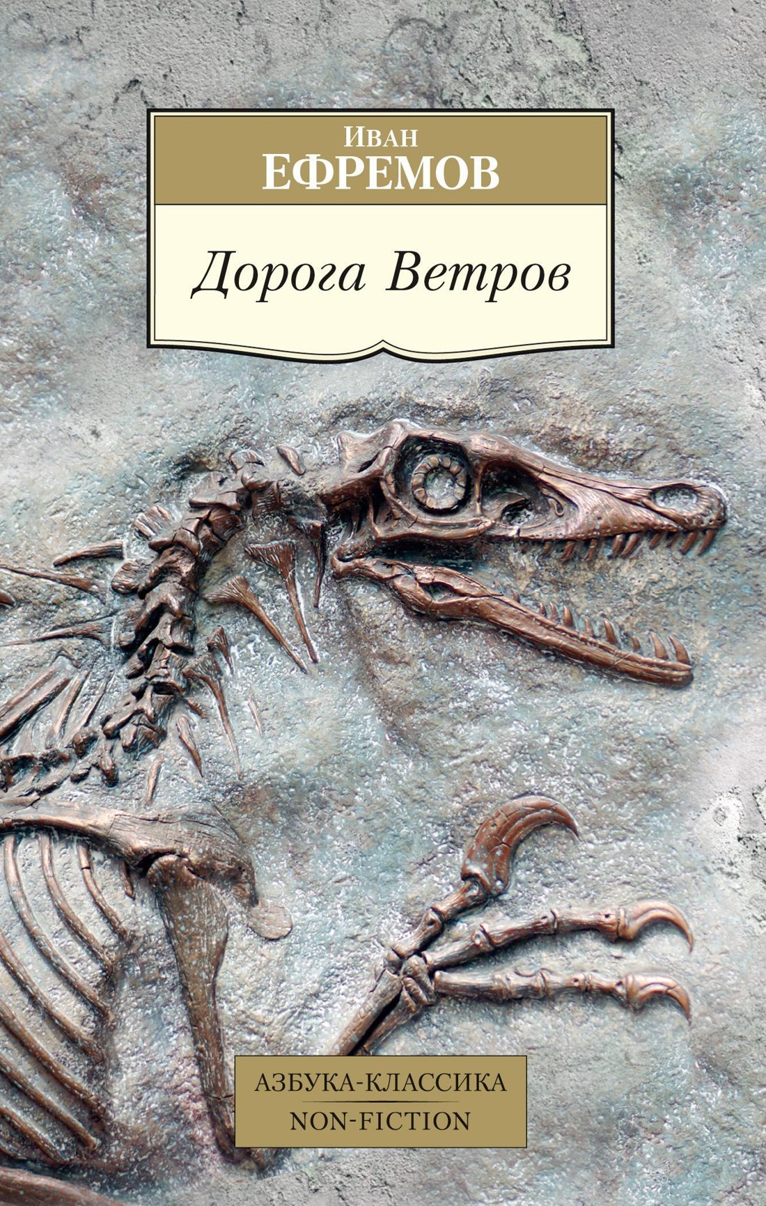 

Дорога Ветров