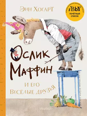 Маффин и его весёлые друзья — 2904428 — 1