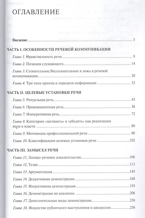 Книга Риторика.Теория и практика речевой коммуникации.Монография.-5-е изд. (Елена Зарецкая) — 3