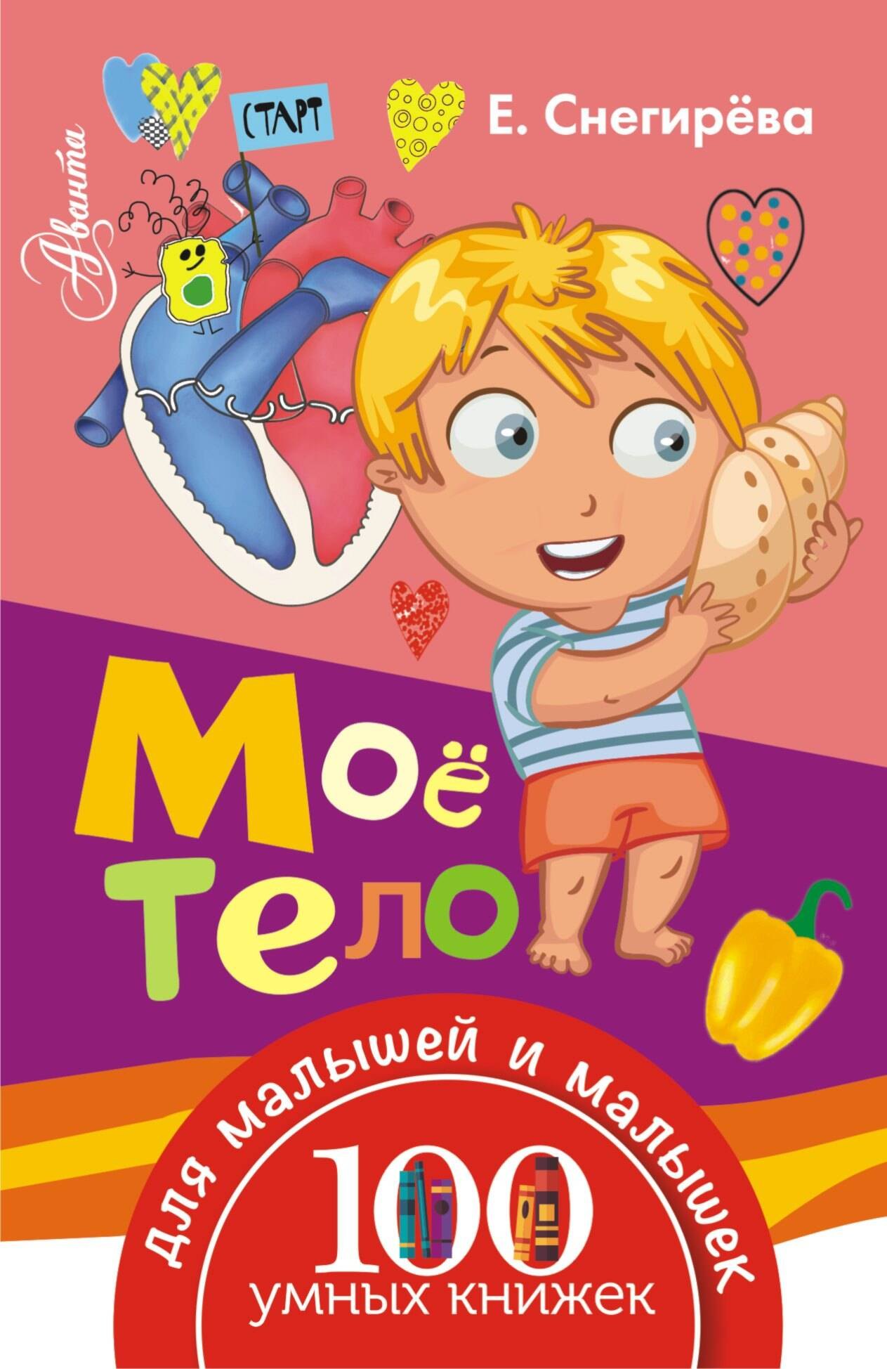 

Моё тело