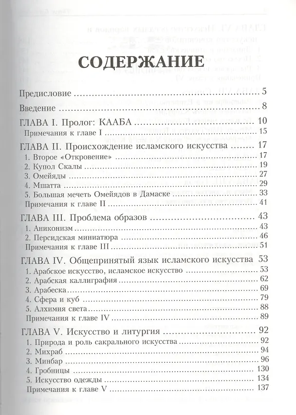 Книга Искусство Ислама. Язык и значение. (Титус Буркхардт) — 2