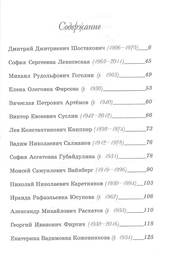 Книга Эпоха Шостаковича. Учебное пособие для СПО (Владимир Гельфельд) — 2