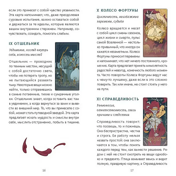 Книга Таро грез и сказок (Зоя Эклер) — 6