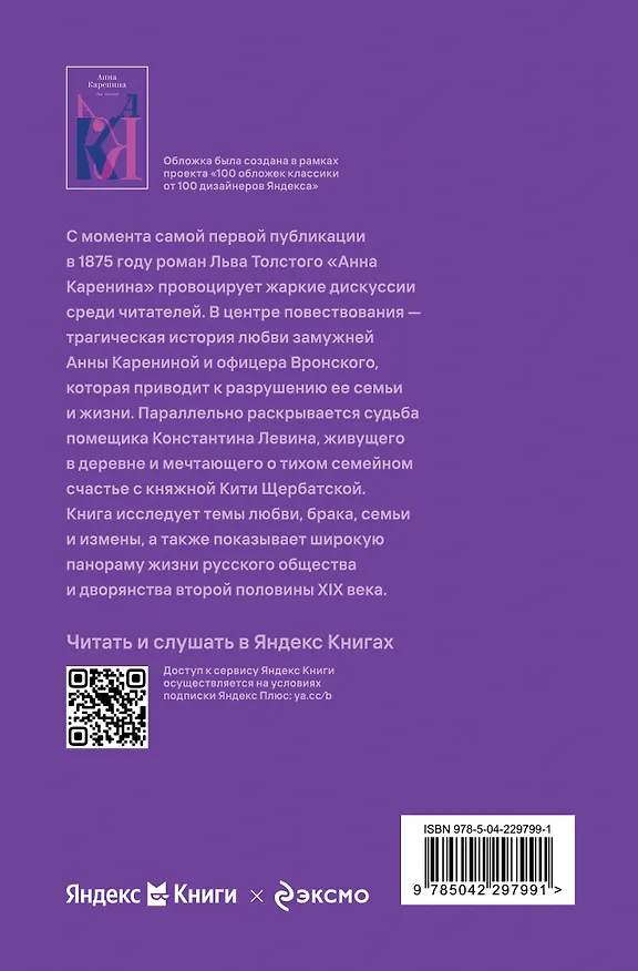 Книга Анна Каренина (Лев Толстой) — 2