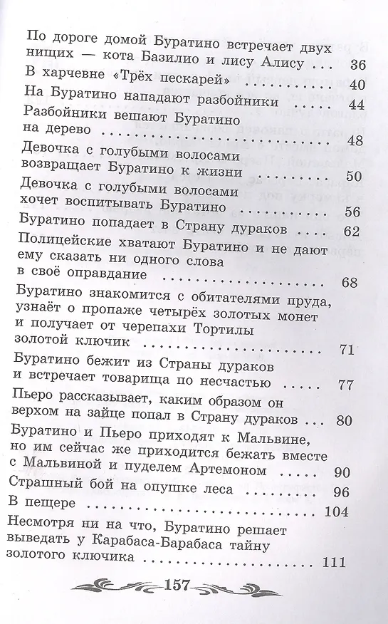 Книга Золотой ключик, или Приключения Буратино: сказка (Алексей Толстой) — 3