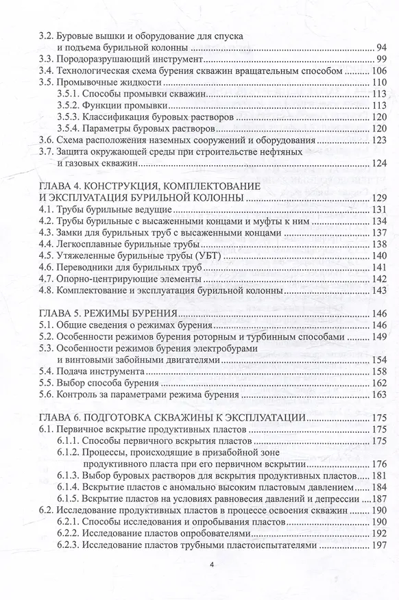 Книга Строительство скважин для добычи нефти и газа: учебник (Юрий Линник, Валентин Афанасьев, Владимир Линник) — 3