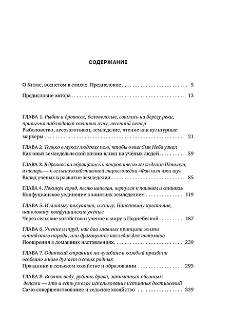 Книга Земледелие и чтение из поколения в поколение. Китай, воспетый в стихах: Земледелие и чтение (Да Шэн) — 4