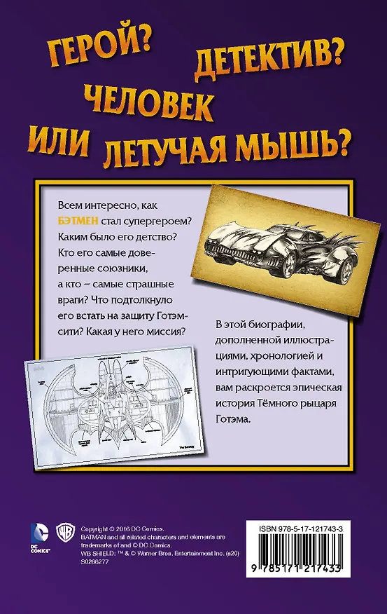 Книга Бэтмен. Страж Готэма (Мик Мэннинг) — 2