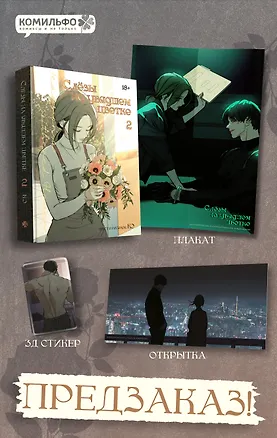 Книга Слёзы на увядшем цветке. Том 2 (Слезы на увядших цветах / Tears on withered flowers). Манхва (Кэ)